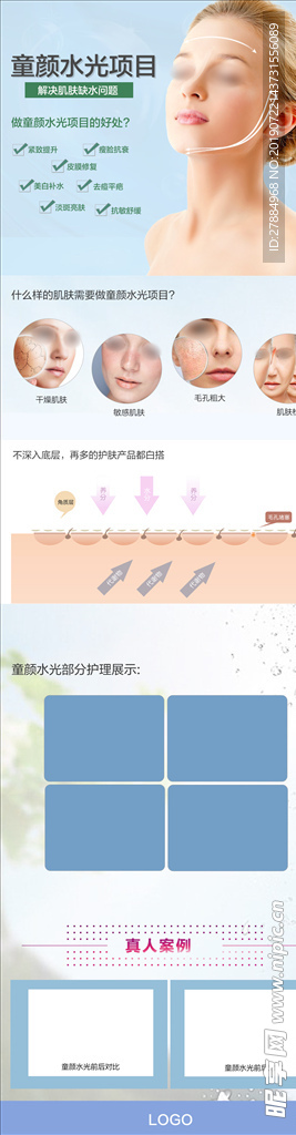 童颜水光 水光嫩肤 补水详情图