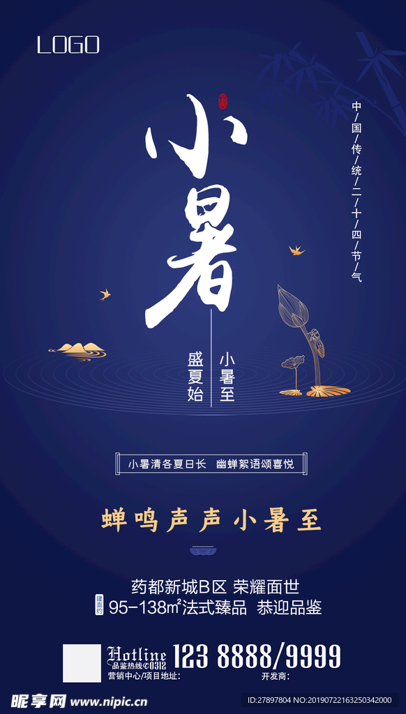 小暑节气
