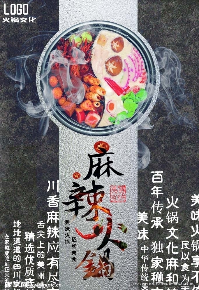 火锅海报