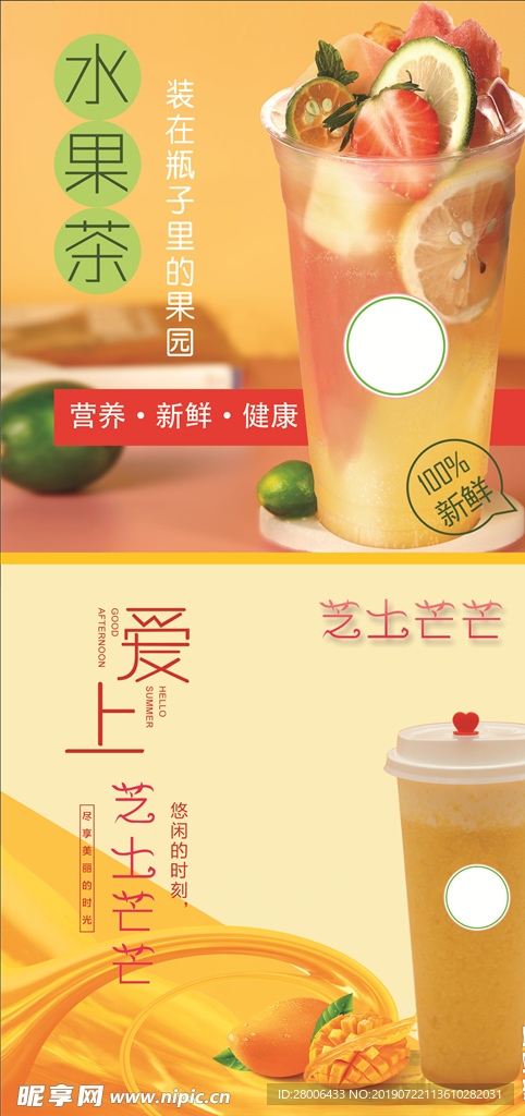 网红果奶茶店海报