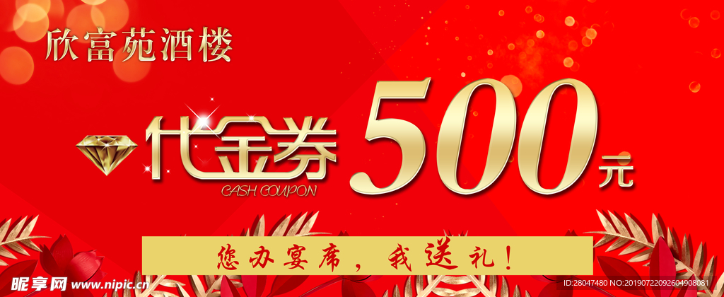 代金券