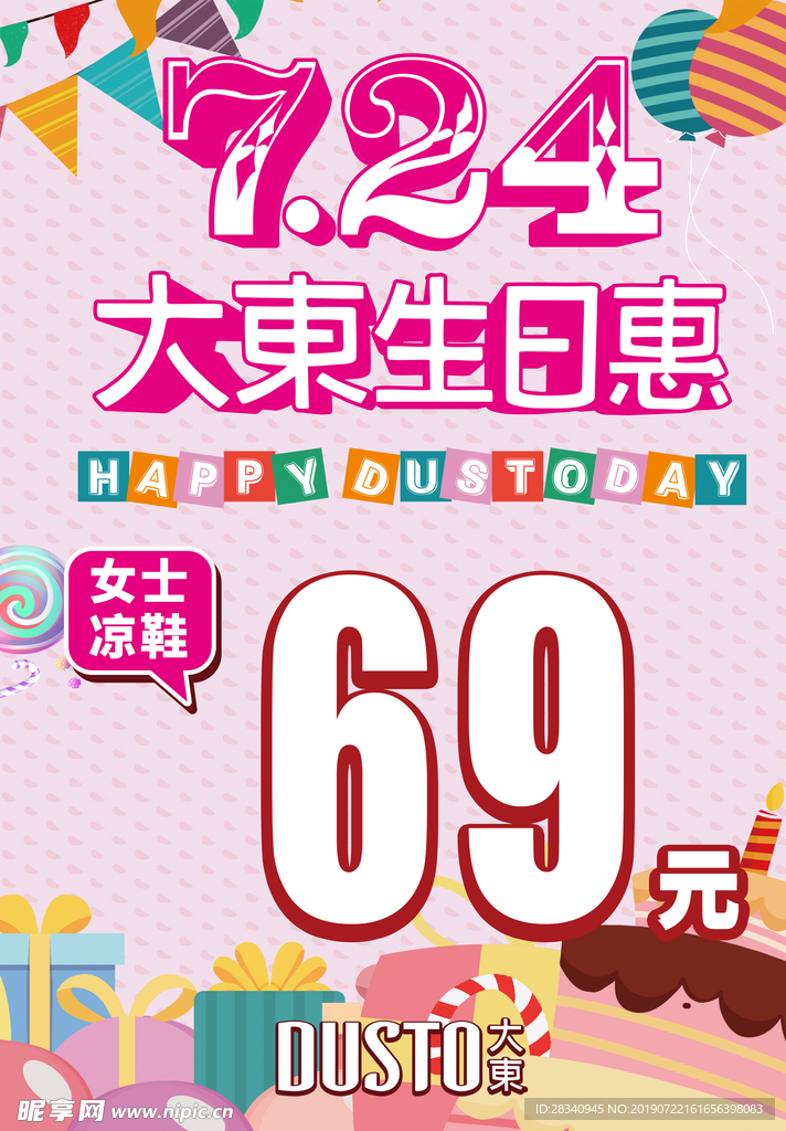 生日惠