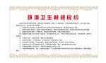 村规民约