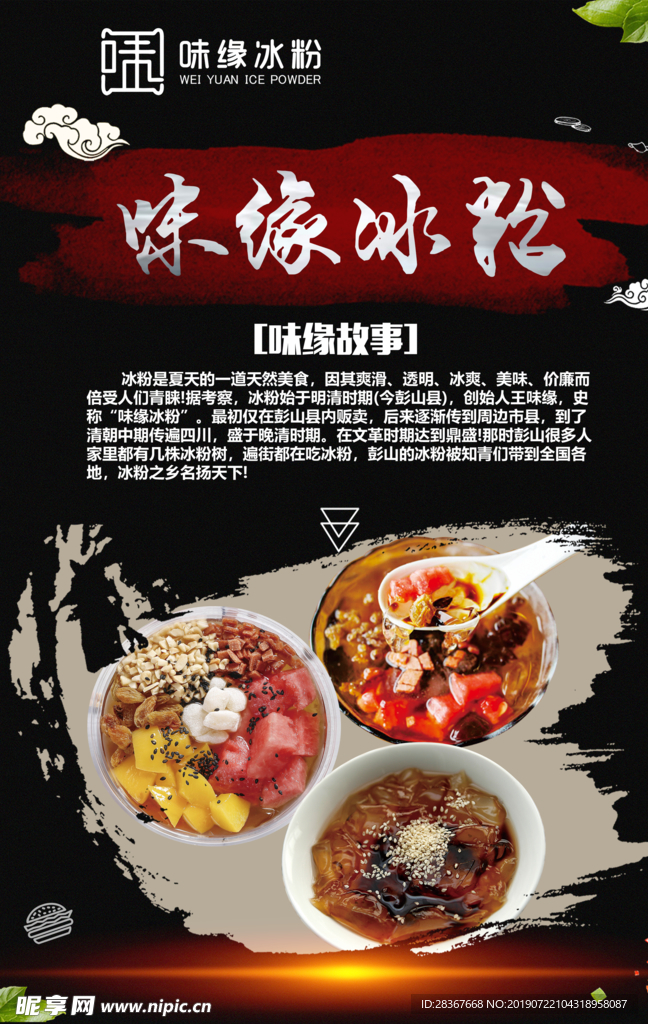 冰粉海报