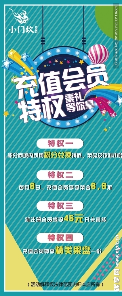 会员日展架