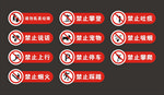 禁止吸烟