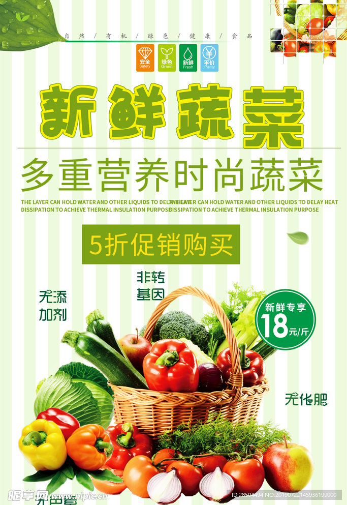 新鲜蔬菜