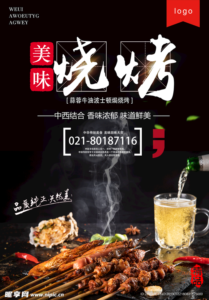 烧烤