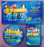 夏季嘉年华促销海报矢量素材