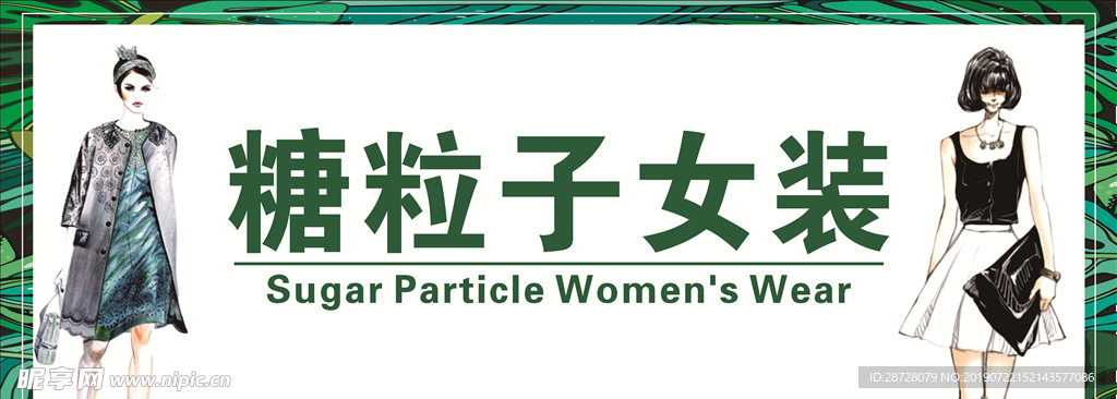 女装广告