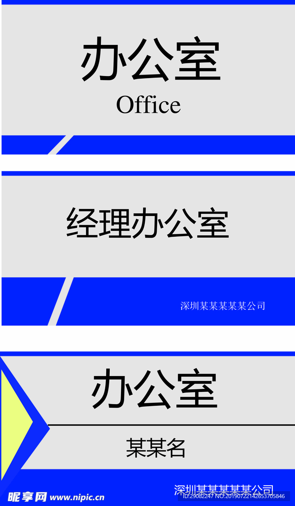 办公室门牌