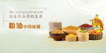 粮油banner
