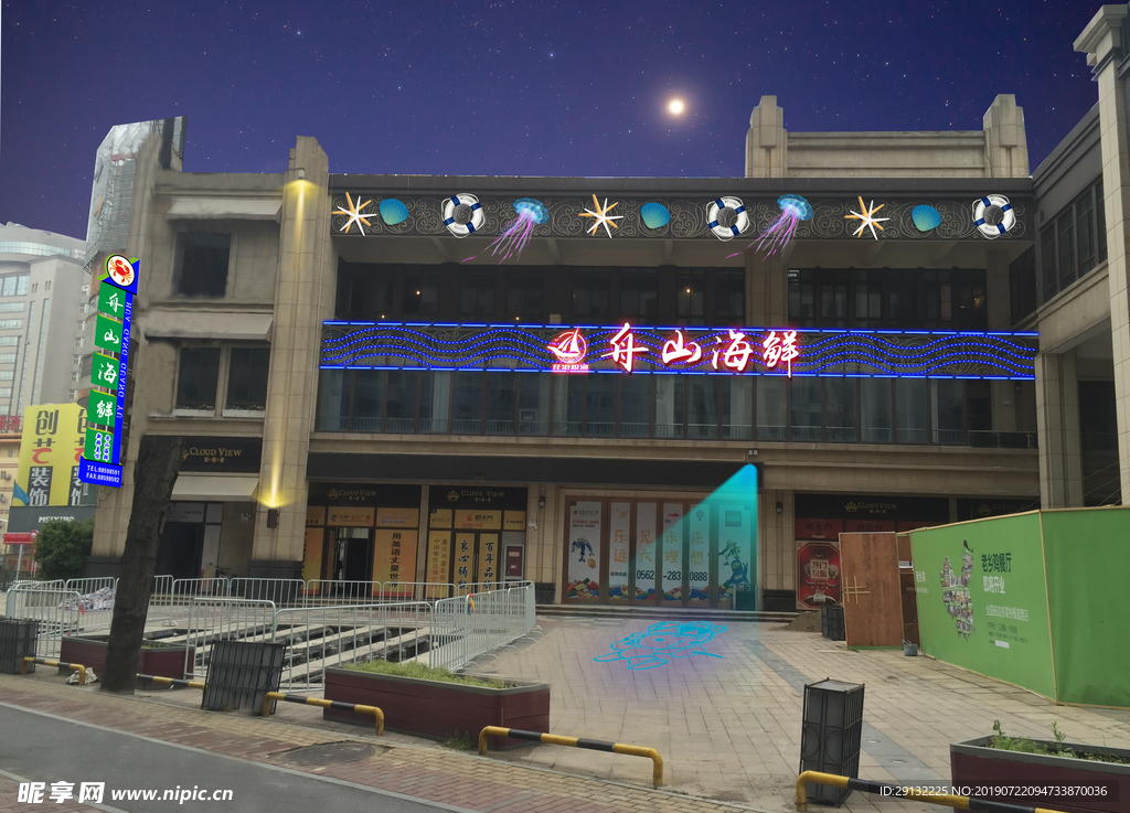 舟山海鲜门头