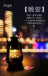 晚安励志海报