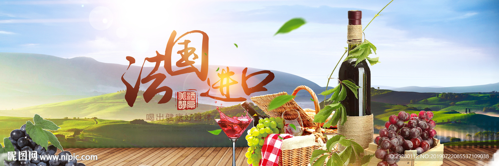 baner    酒海报