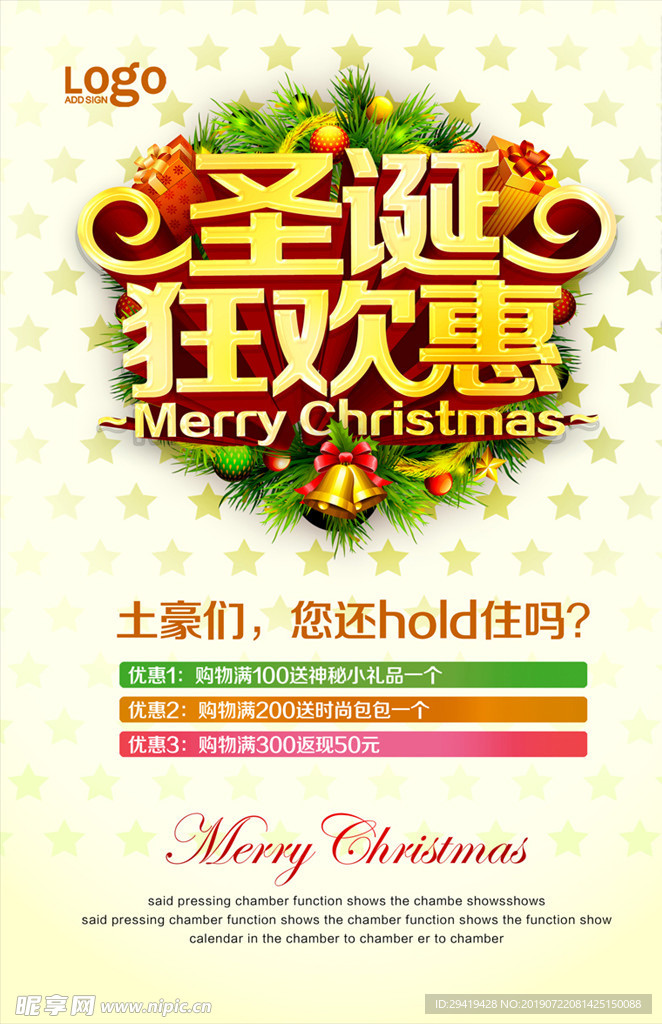 圣诞狂欢惠海报