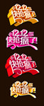 双12艺术字
