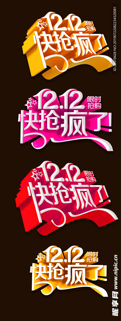 双12艺术字
