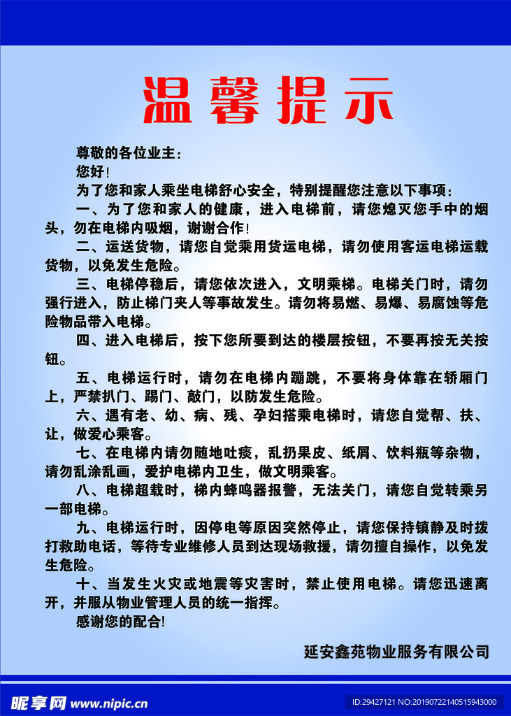 温馨提示
