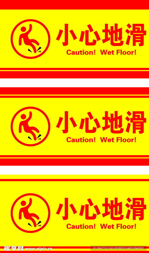 小心地滑