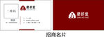 简约大红名片