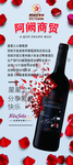 葡萄酒海报展架