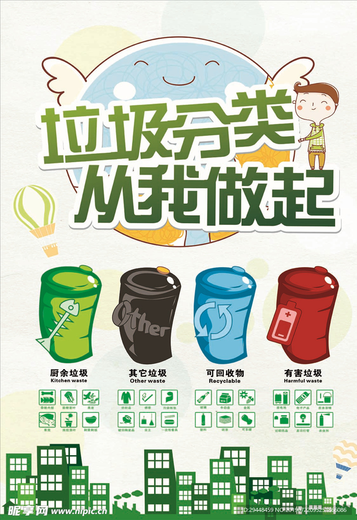 垃圾分类 从我做起