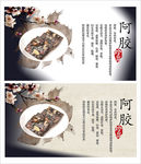 阿胶