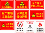 安全警示牌