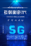 5G时代