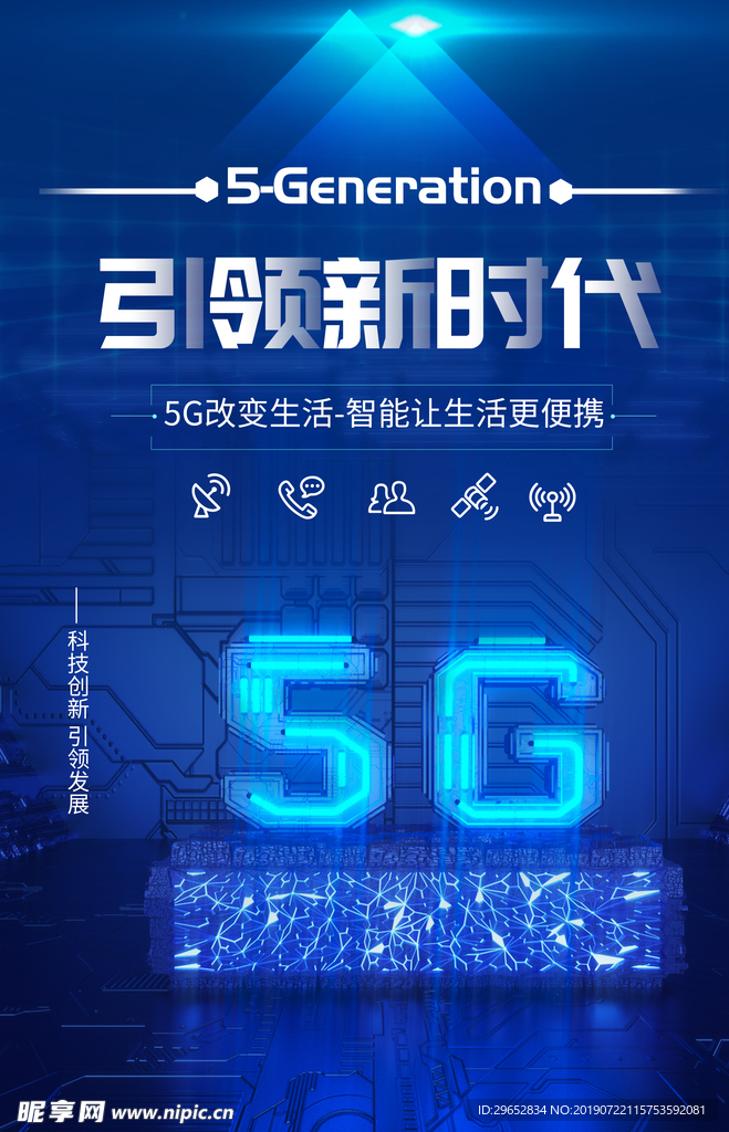 5G时代