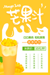 芒果汁