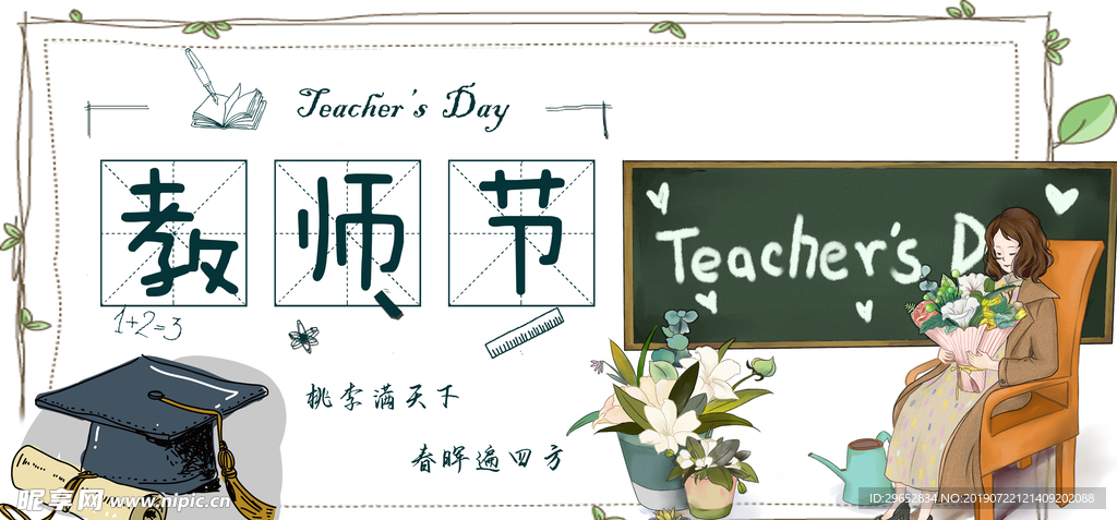 教师节海报