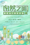 护肤海报