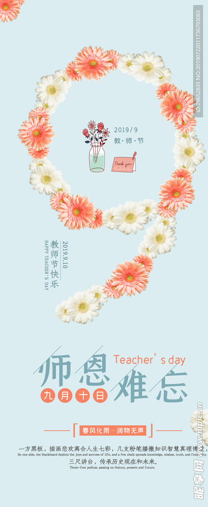 教师节海报