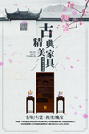 古典家具