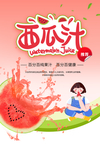 西瓜汁