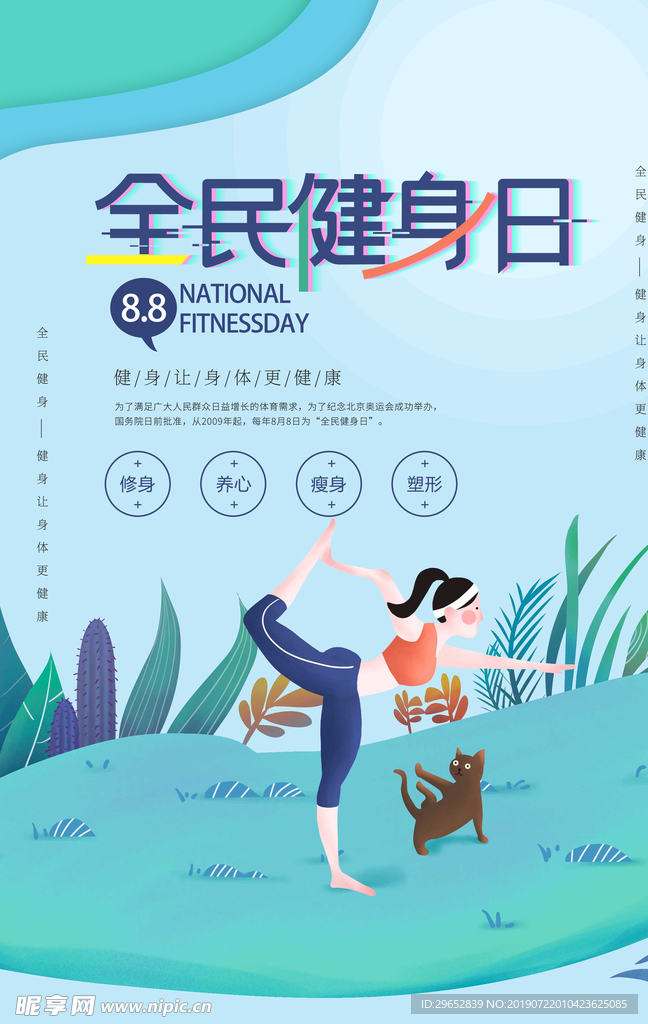 全民健身日