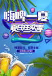 啤酒节