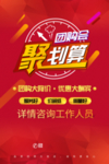团购会