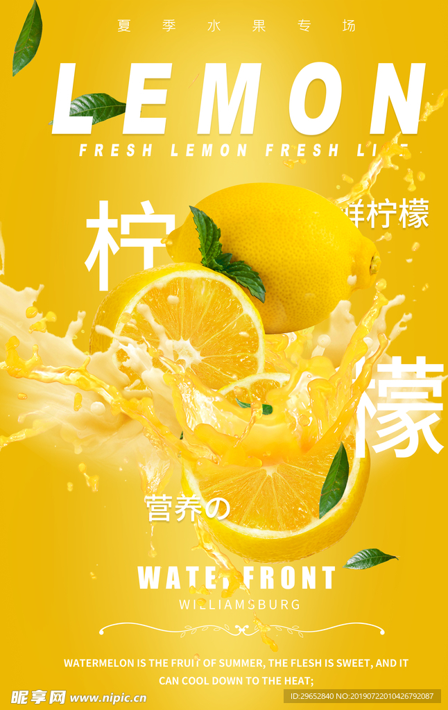 柠檬海报