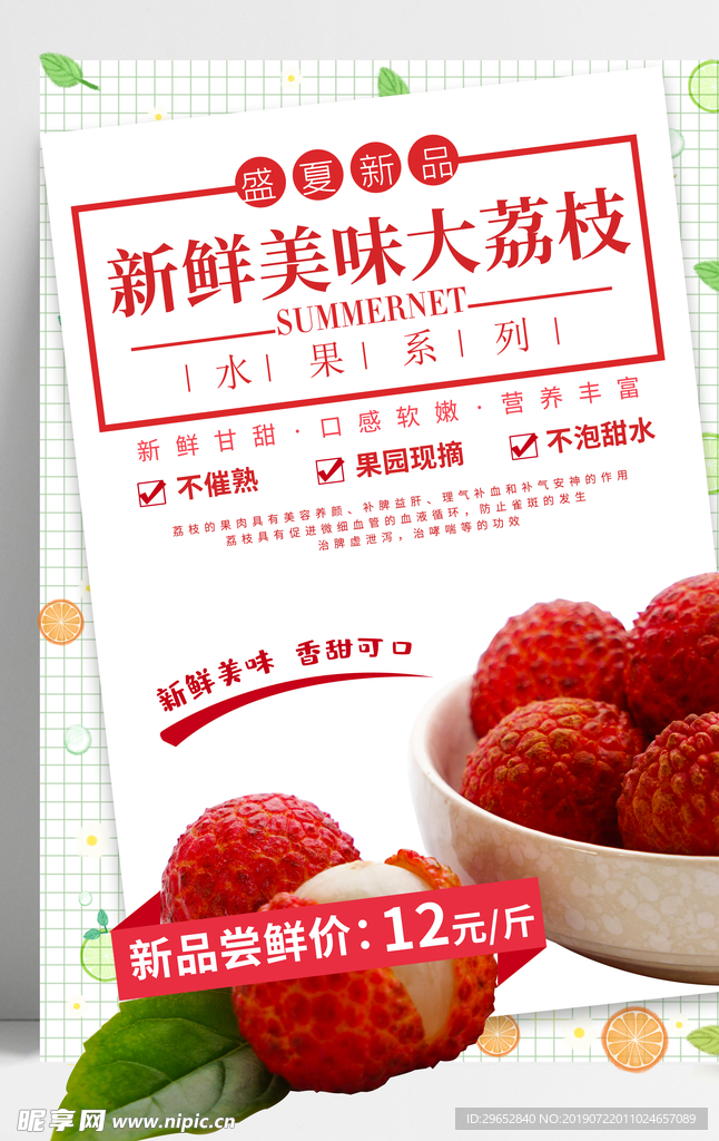 荔枝海报