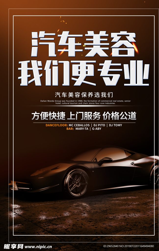 汽车美容