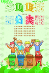 垃圾分类