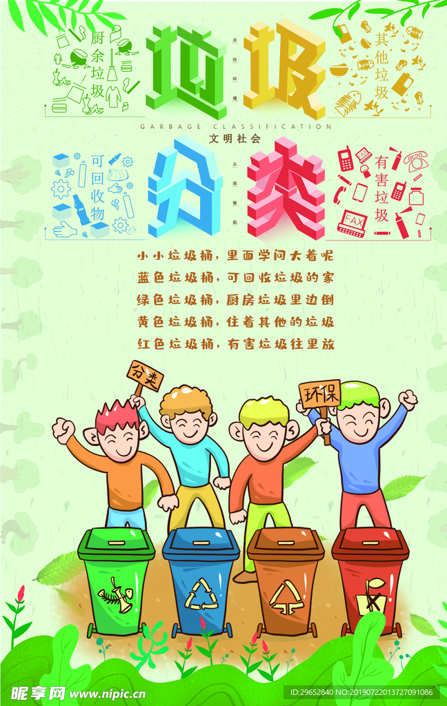 垃圾分类