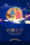 七夕节海报