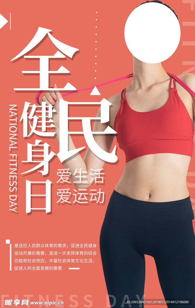 健身海报