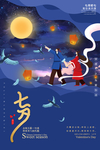 七夕节海报