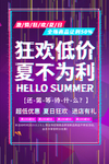 夏季促销