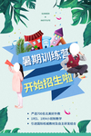 暑期训练营